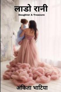 Lado Rani / लाडो रानी