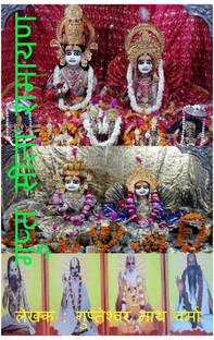 GUPT SITA RAMAYAN / गुप्त सीता रामायण