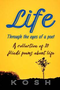 Life through eyes of a poet / लाइफ थ्रू आइज़ ऑफ अ पोएट