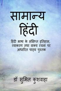 General Hindi / सामान्य हिंदी