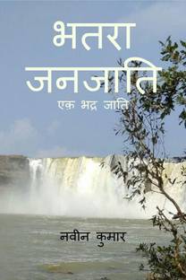 Bhatara janjati / भतरा जनजाति