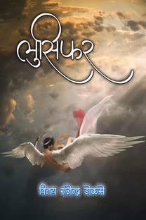 luciferr / लुसिफर