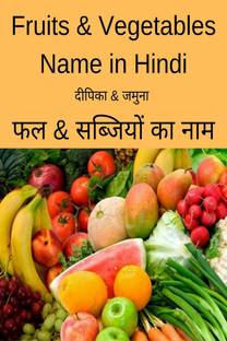 Fruits &amp; Vegetables Name in Hindi / फल & सब्जियों का नाम