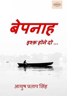 BEPANNAH / बेपनाह