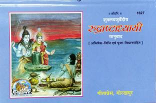 Rudrashtadhyayi