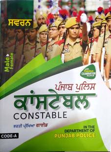 Punjab Police Constable / Recruitment Test Guide 2020