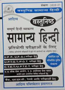 Aditya Publication Vastunishths Samanya Hindi