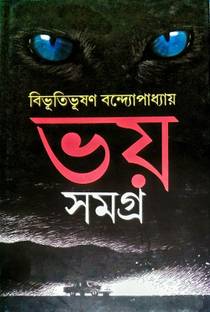 Bhoy Samagra