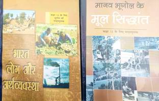 Book Set Of (Geography) For Class 12th(Hindi Medium - Binded Books) (Hardcover, NCERT)