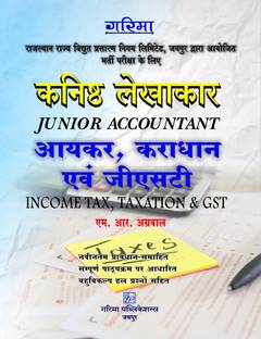 Kanishtth Lekhakar-AAykar Karadhan & GST