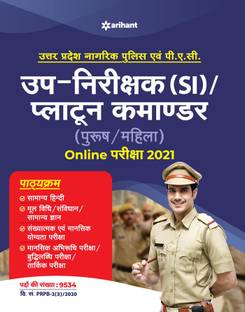 Upsi Up Nirikshak Avum Plattoon Comander Exam Guide 2021