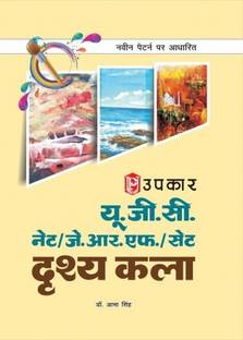 Upkar UGC NET/JRF/SET Visual Art Paper 2