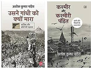 Usne Gandhi Ko Kyon Mara, Kashmir Aur Kashmiri Pandit