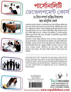 Personality Development Course (Bangla)