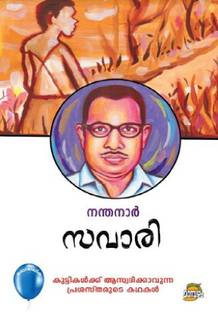 Kathamalika Savari