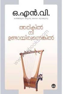 Arikil Nee Undayirunnenkil