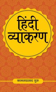 Hindi Vyakaran