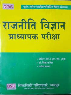 Pcp Rajniti Vigyan Prathapak Pariksha