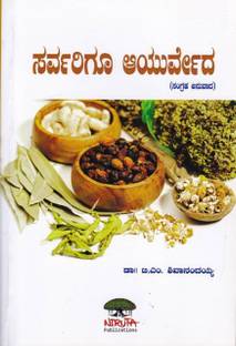 Sarvarigu Ayurveda