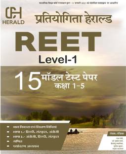 REET Model Paper LEVEL-1 (Class 1 To Class 5) Including (REET Bal Vikas Shiksha Shastra + REET Language 1 + REET Language 2 + REET Maths + REET EVS) Based On LATEST REET Level 1 Syllabus