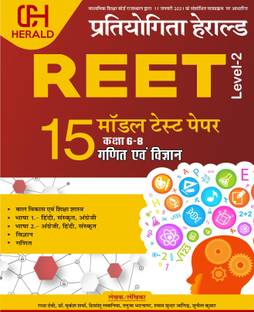 REET Model Papers LEVEL 2 (Class 6 To Class 8) (Maths & Science) Including (REET Bal Vikas Shiksha Shastra + REET Language 1 + REET Language 2) Based On LATEST REET Level 2 Syllabus