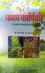 Padap Karyiki (Plant Physiology)