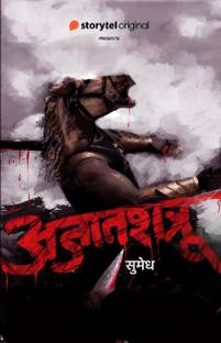 Ajat Shatru