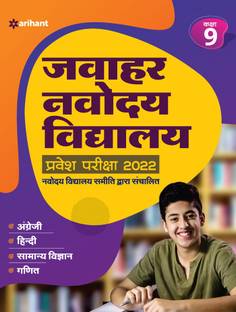 Jawahar Navodaya Vidyalaya Class 9 2022