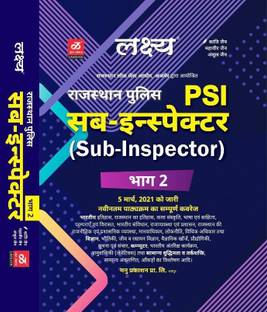 Lakshya SI (Sub Inspector) Bhag Second with updated syllabus by Mahaveer jain kanthi jain