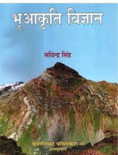 BHUAKRITI VIGYAN
