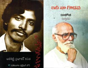 Alishetty Prabhakar & Idi Na Godava (Combo Set)