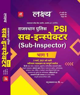 Lakshya SI (Sub Inspector) Bhag FIRST with updated syllabus by Mahaveer jain kanthi jain