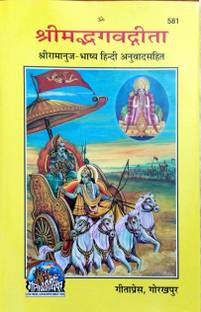 श्रीमद भागवत गीता