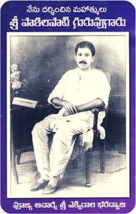 Nenu Darshinchina Mahatmalu Sri Pakalapati Guruvugari Charitra
