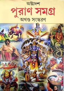Astadash Puran Samagra Akhando Samaskaran