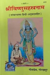 श्री विष्णु सहस्त्रणम विथ हिंदी ट्रांसलेशन