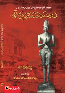 Sri Krishnadeva Raya Vijayanagara samrajyadeesulu