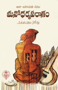 Manodharmaparagam - ATA Award Winning Novel