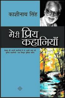Meri Priya Kahaniyaan