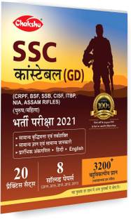 SRR Publication SSC Constable GD Exam Practice Sets And Solved Papers Book 2021