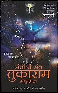 Sant Tukaram (Hindi)