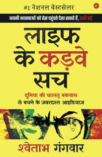 Life Ke Karwe Sach - Hindi