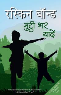 Mutthi Bhar Yaaden