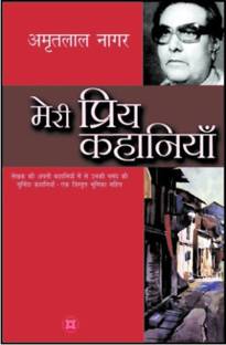Meri Priya Kahaniyaan