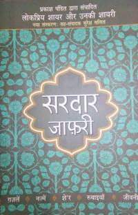 Lokpriya Shayar Aur Unki Shayari - Sardar Jafri