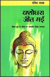 Yashodhara Jeet Gayi