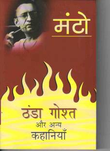 Thanda Gosht Aur Anya Kahaniyaan
