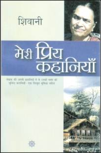 Meri Priya Kahaniyaan