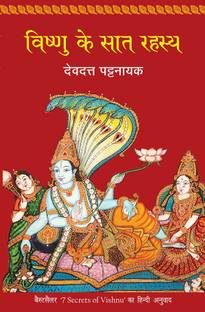 Vishnu Ke Saat Rahasya