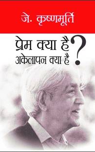 Prem Kya Hai, Akelapan Kya Hai